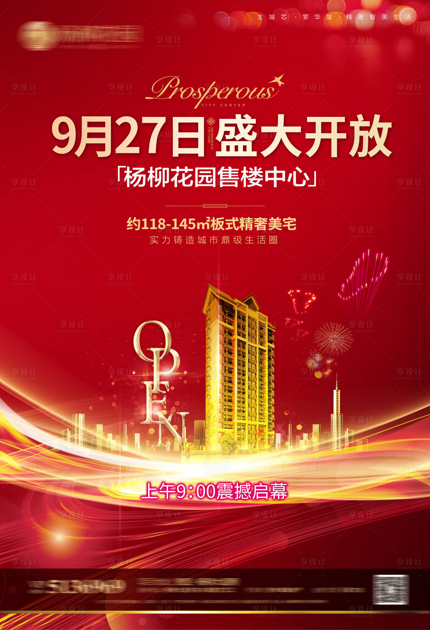 源文件下載【享設計】搜索編號：75130012613158441【活動開放啟幕紅金海報】