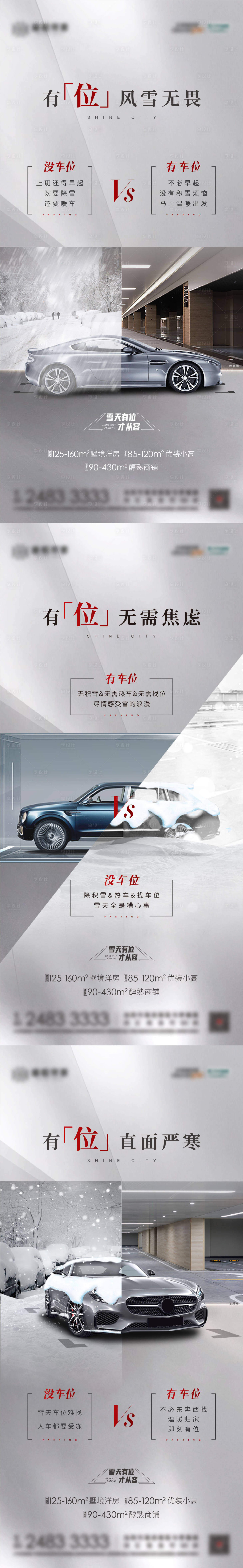 源文件下載【享設計】搜索編號：53220012939895251【地產車位對比系列海報】