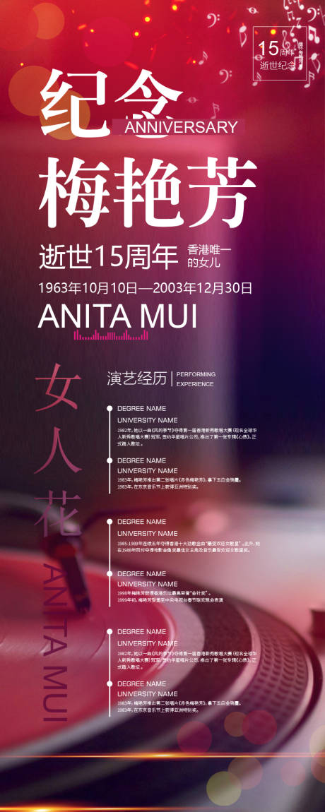 源文件下載【享設計】搜索編號：81700012541694981【紀念梅艷芳演唱會海報】