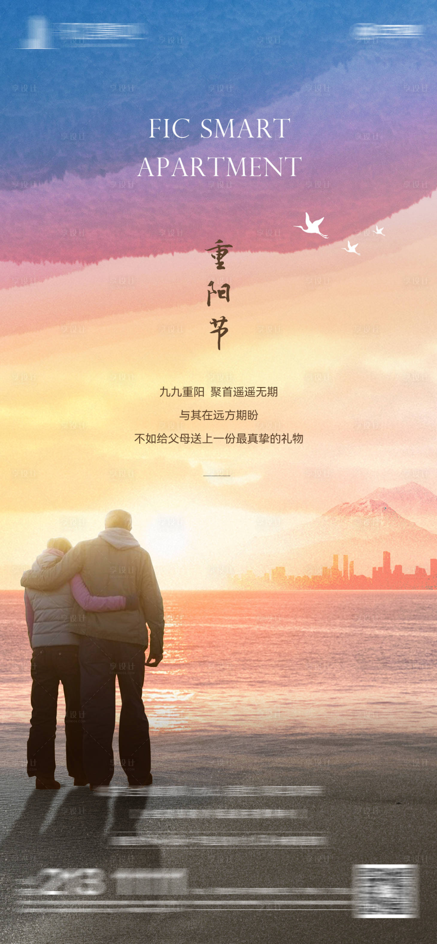 源文件下载【享设计】搜索编号：23750012506838553【重阳】