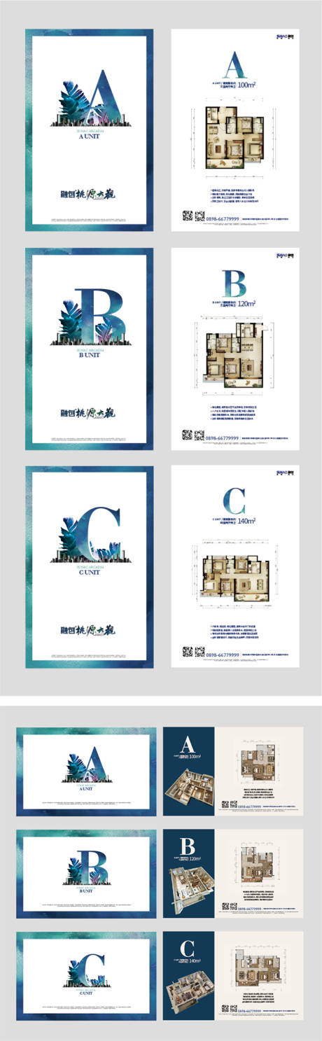 源文件下载【户型DM单页】编号：45090012536982034
