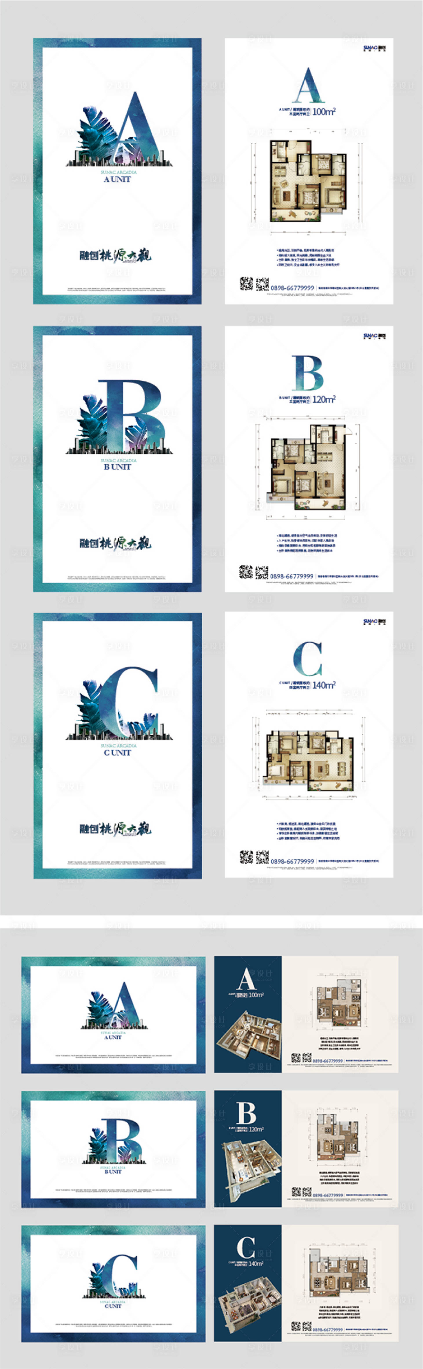 源文件下载【享设计】搜索编号：45090012536982034【户型DM单页】