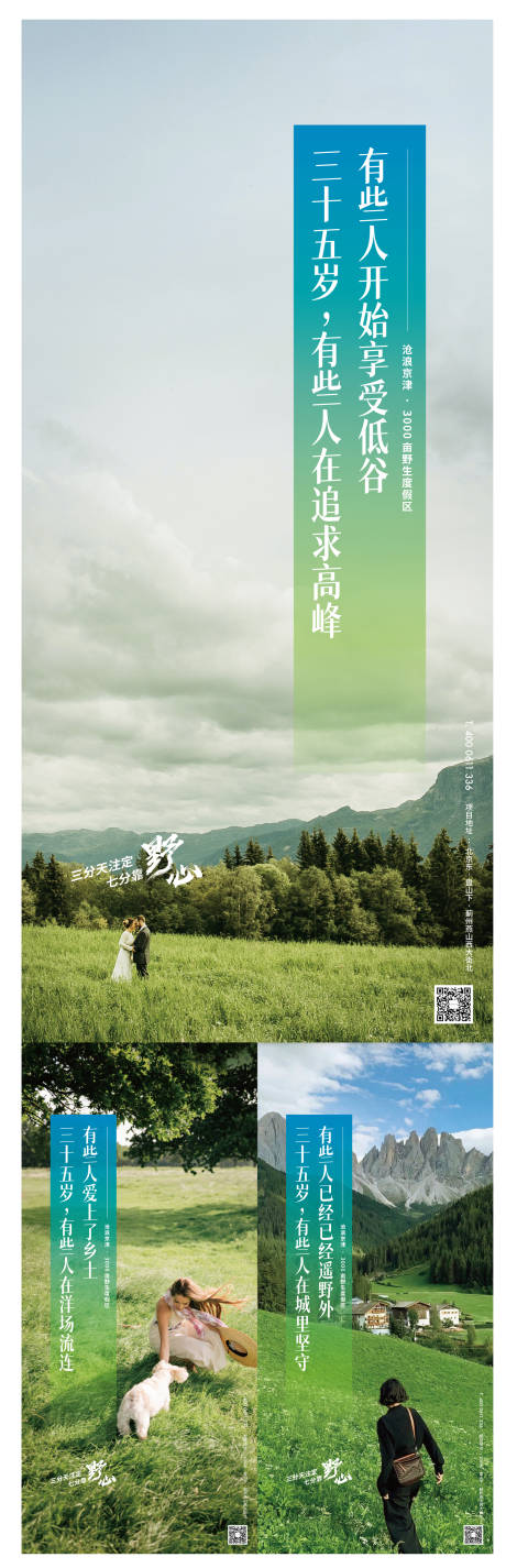 源文件下載【享設(shè)計】搜索編號：46060012895145432【文旅地產(chǎn)海報】