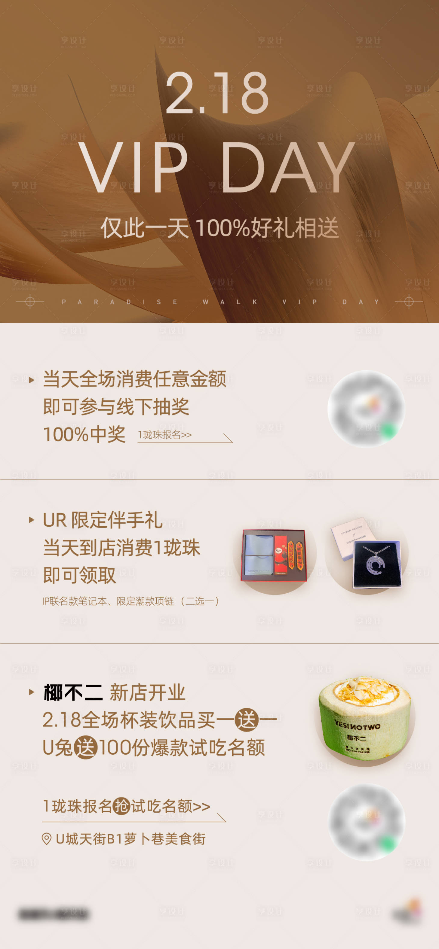 源文件下载【享设计】搜索编号：65810012991301549【会员日活动海报】