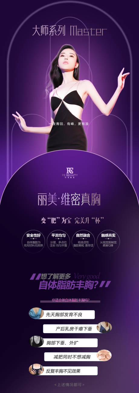 源文件下載【醫美隆胸項目長圖】編號：87170012872129254