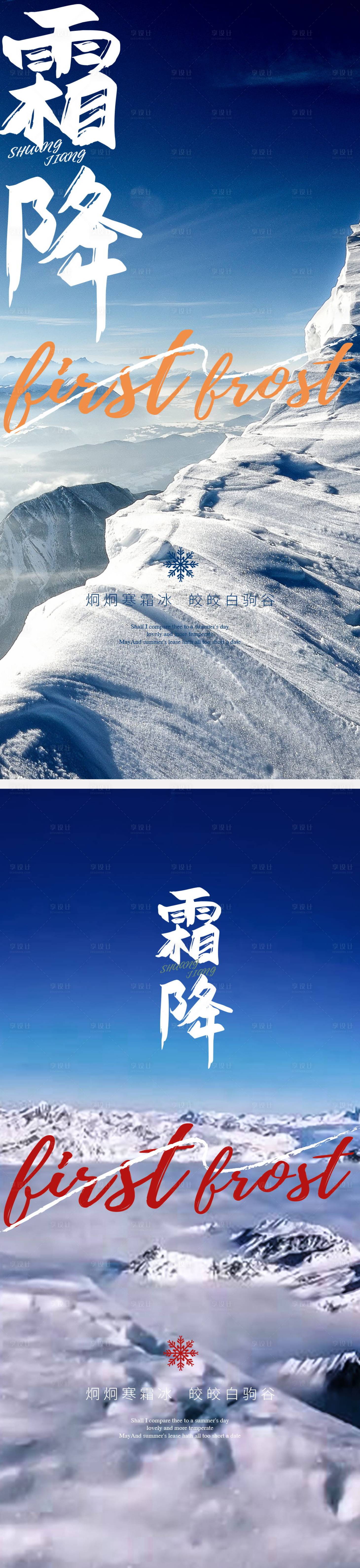 源文件下載【享設計】搜索編號：22140012808866906【霜降醫美海報】