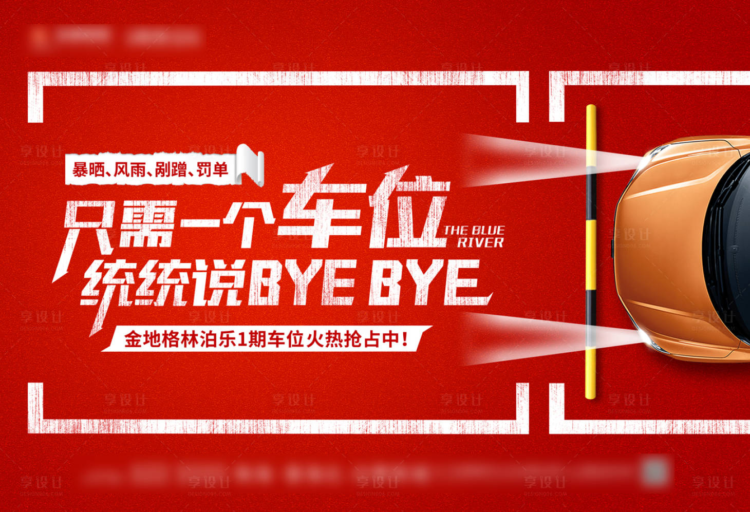 源文件下載【享設計】搜索編號：31480012917321808【車位海報】