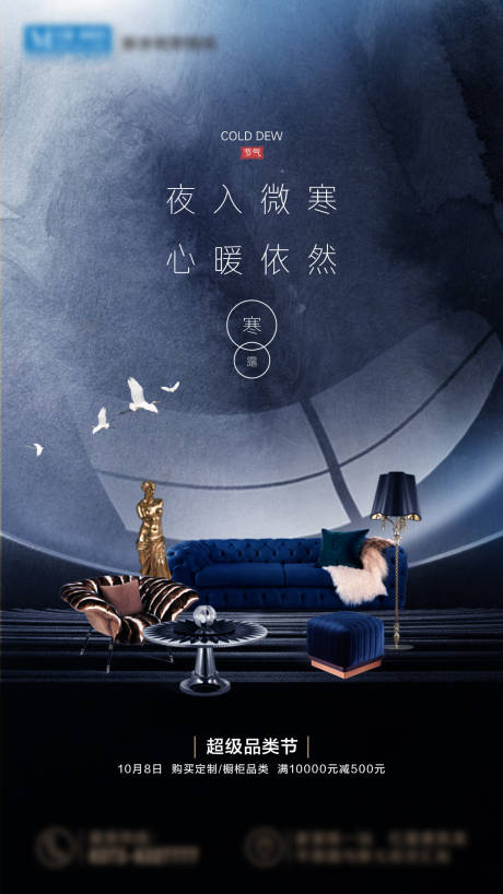 源文件下载【寒露家居家具海报】编号：78260012517999450