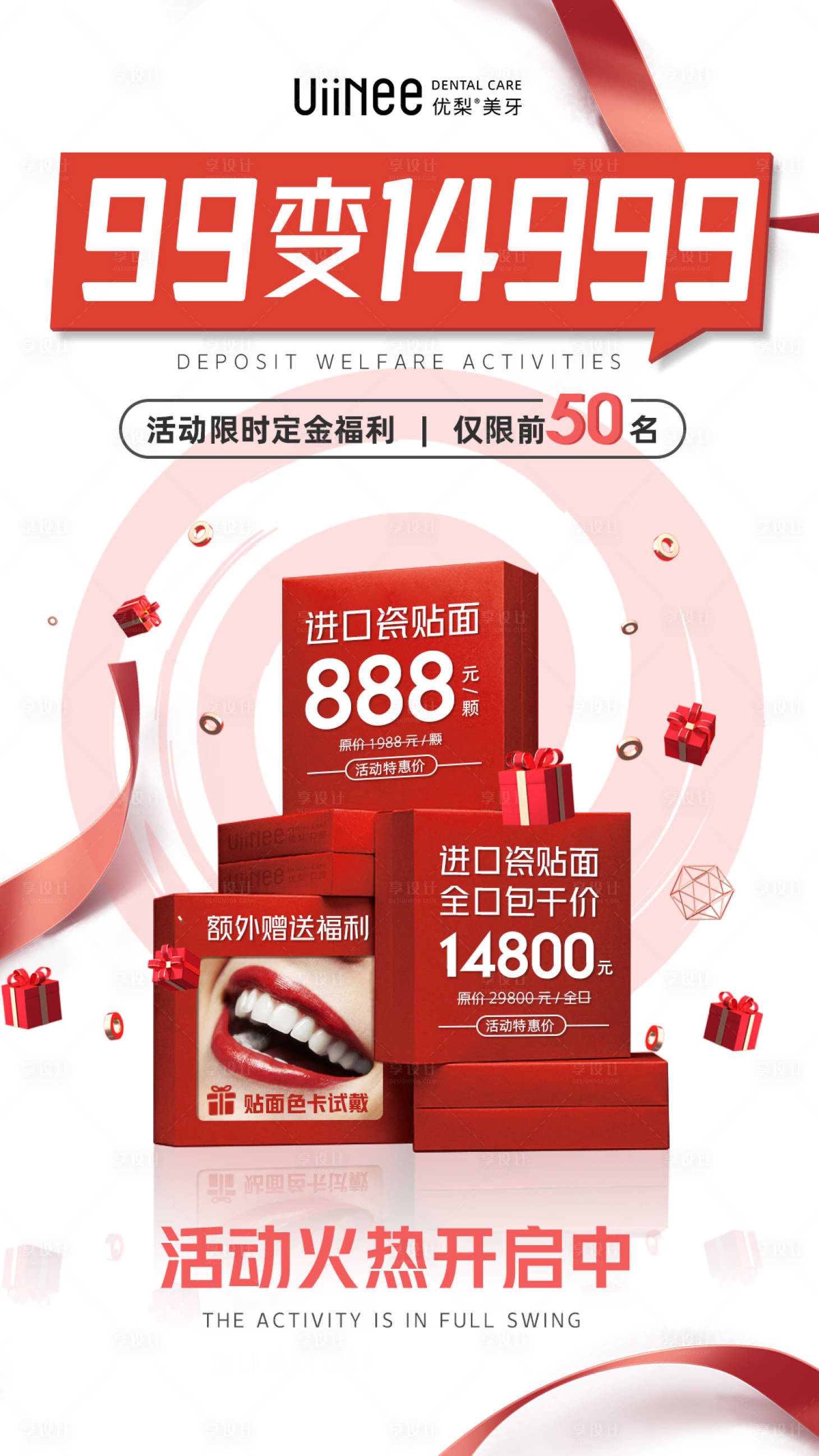 源文件下載【享設(shè)計(jì)】搜索編號：18910012980584200【口腔活動(dòng)海報(bào)】