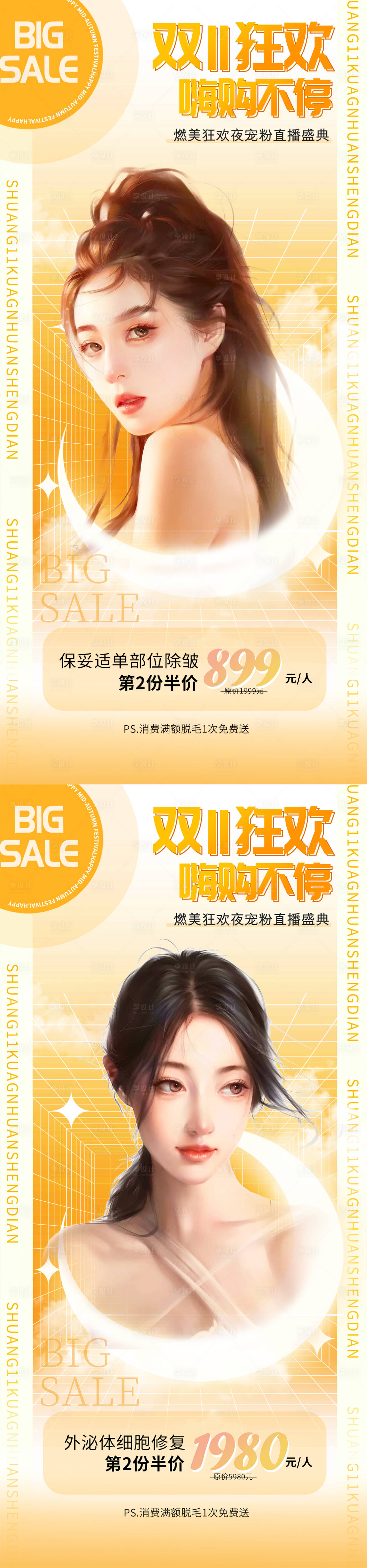源文件下载【享设计】搜索编号：36010012861574462【医美双十一狂欢盛典】