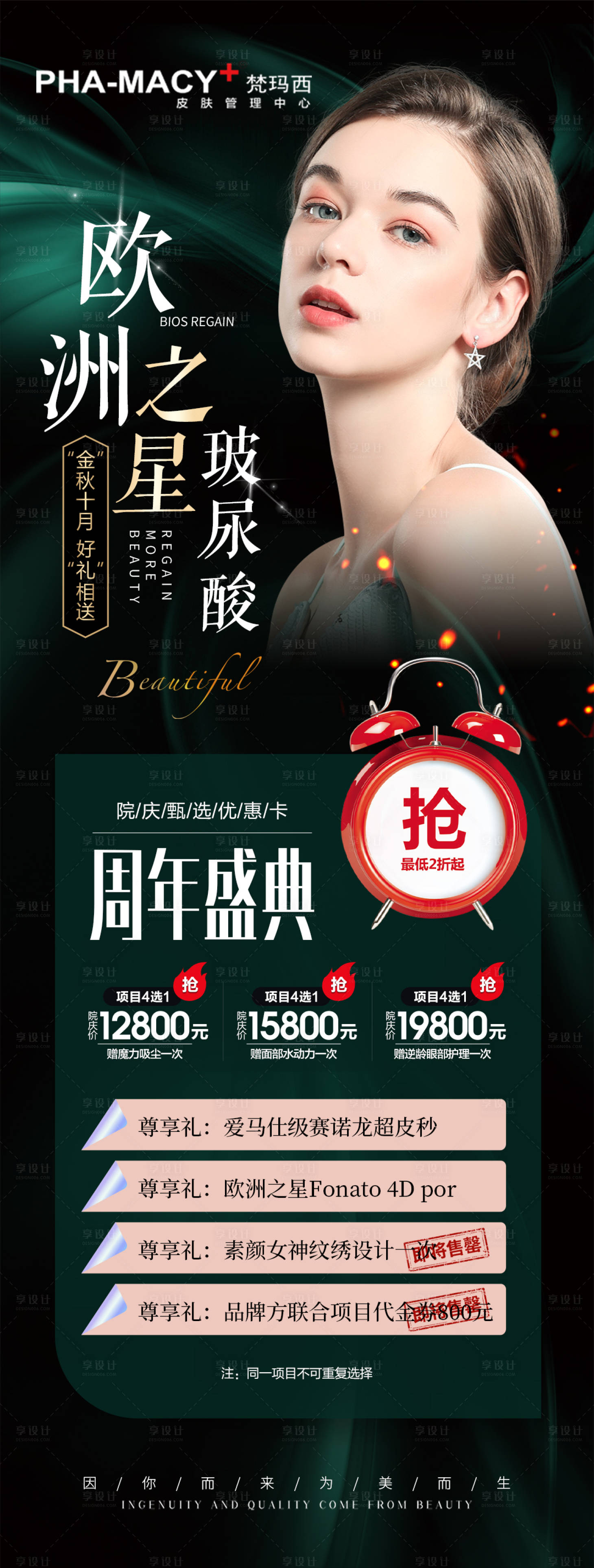 源文件下載【享設(shè)計(jì)】搜索編號(hào)：56370012784818034【歐洲之星玻尿酸】