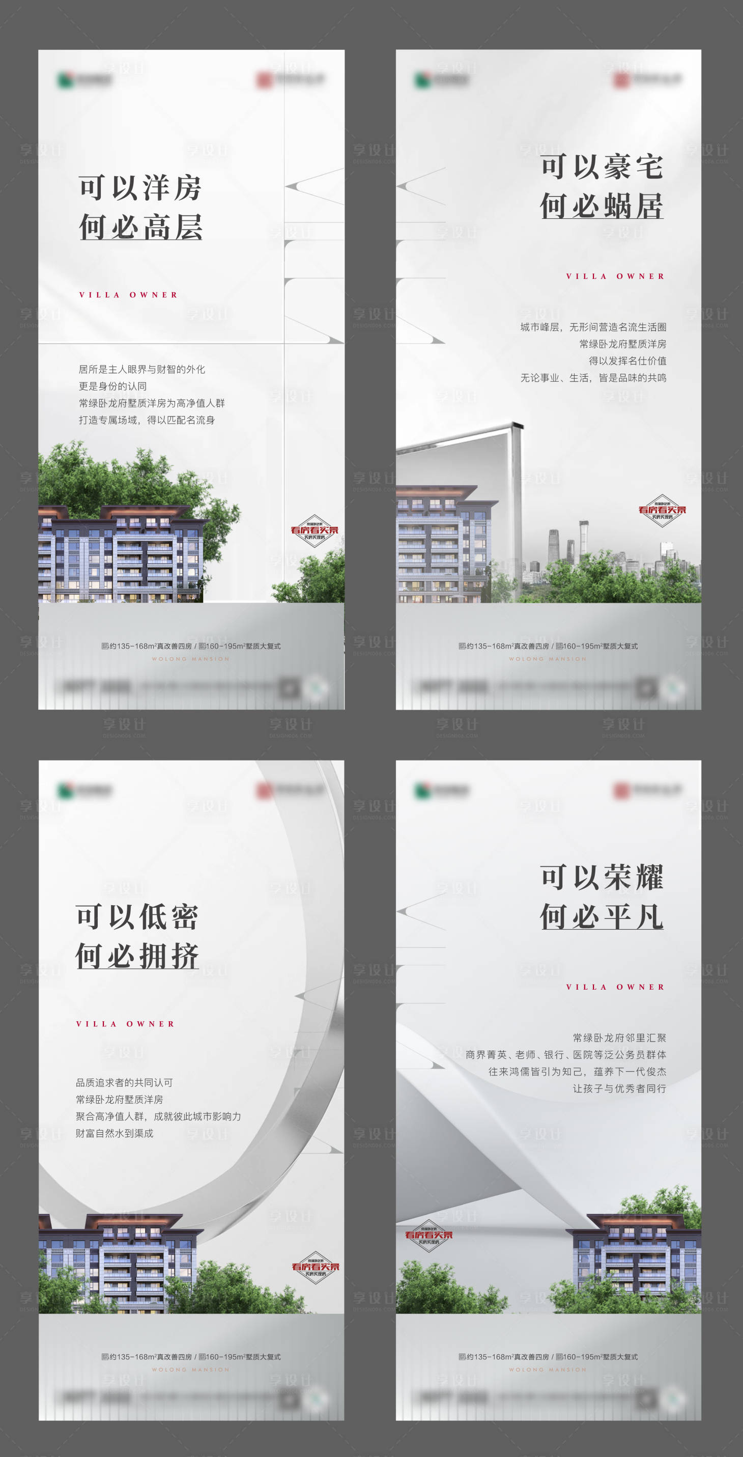 源文件下載【洋房價值系列海報】編號：77260012960354629
