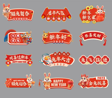 源文件下载【兔年新年手举牌】编号：57150012912604085