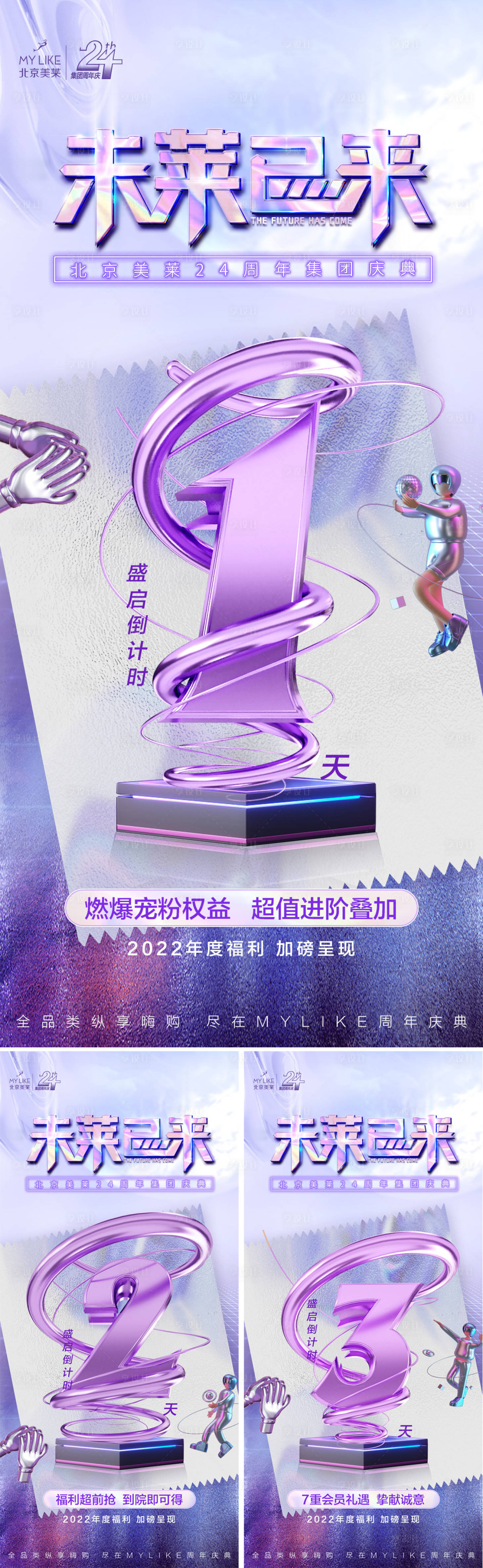 源文件下載【享設計】搜索編號：61860013004774656【倒計時酸性海報】