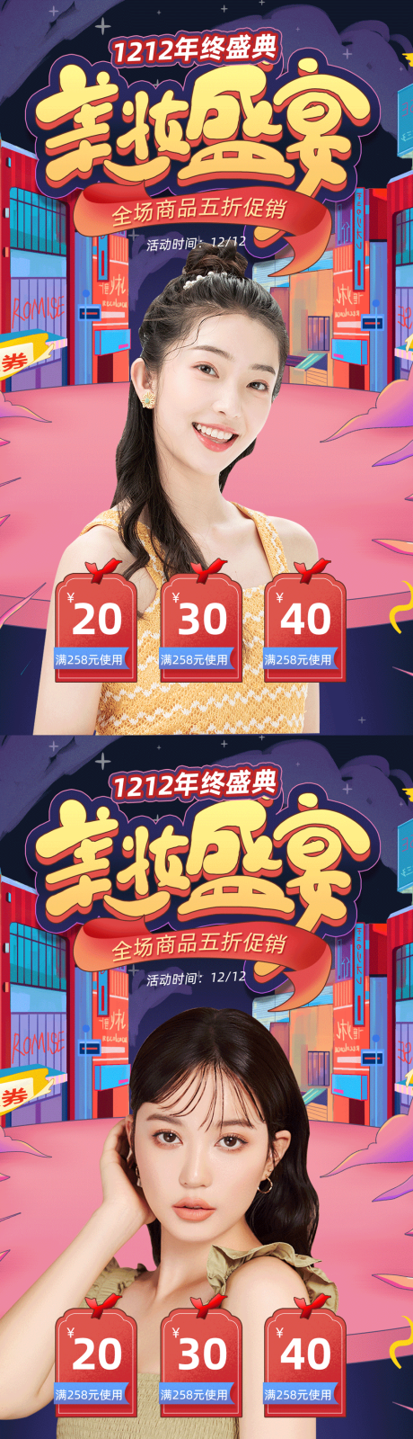 源文件下载【双12美妆】编号：92920012767894789