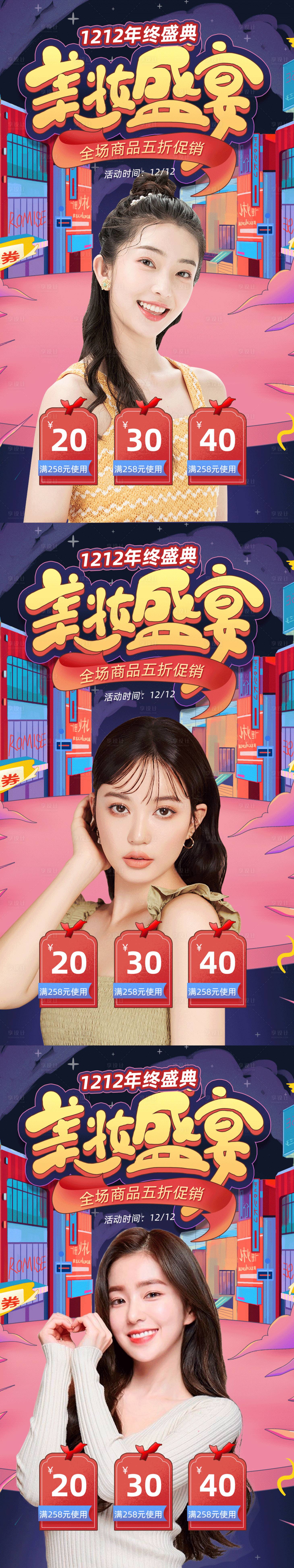 源文件下载【双12美妆】编号：92920012767894789