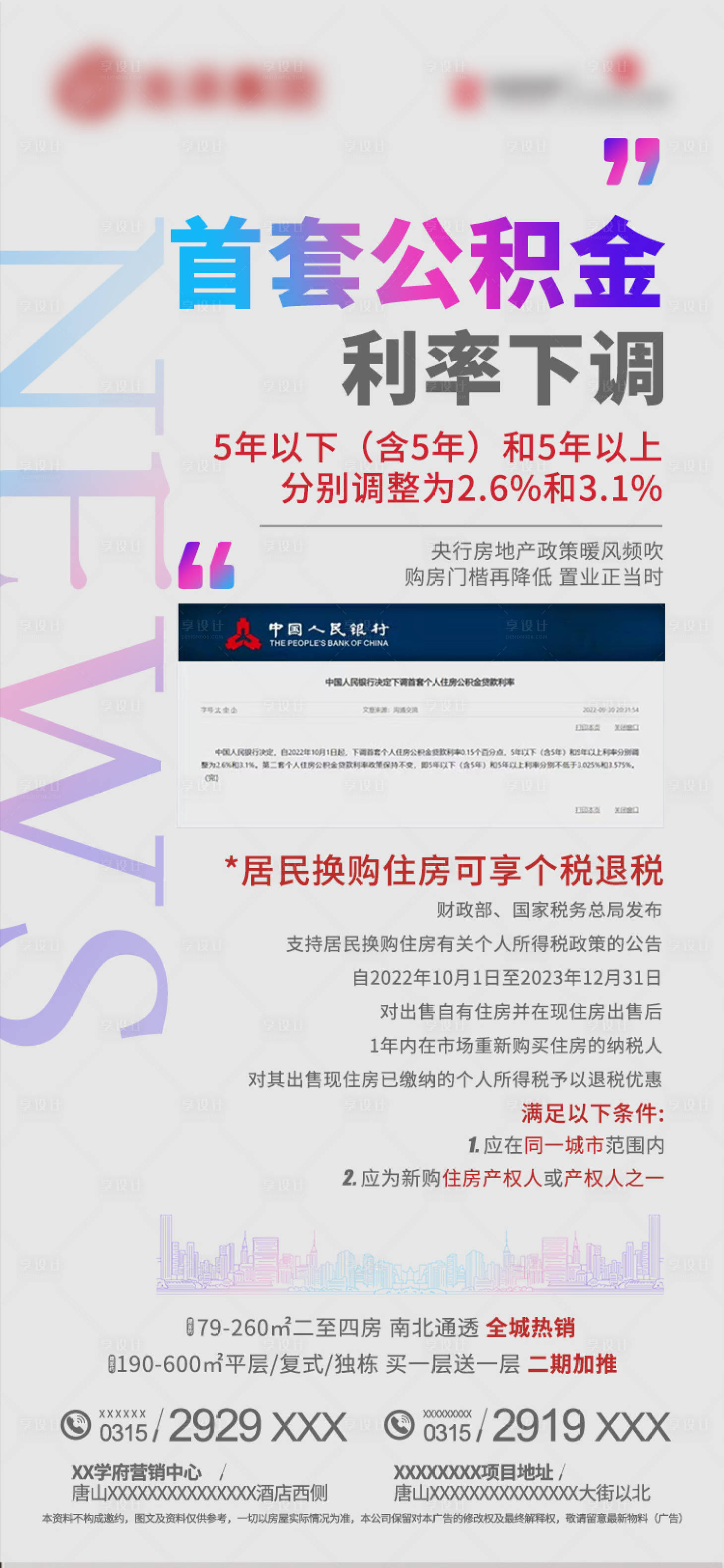 源文件下载【享设计】搜索编号：55150012504177849【利率下调  】