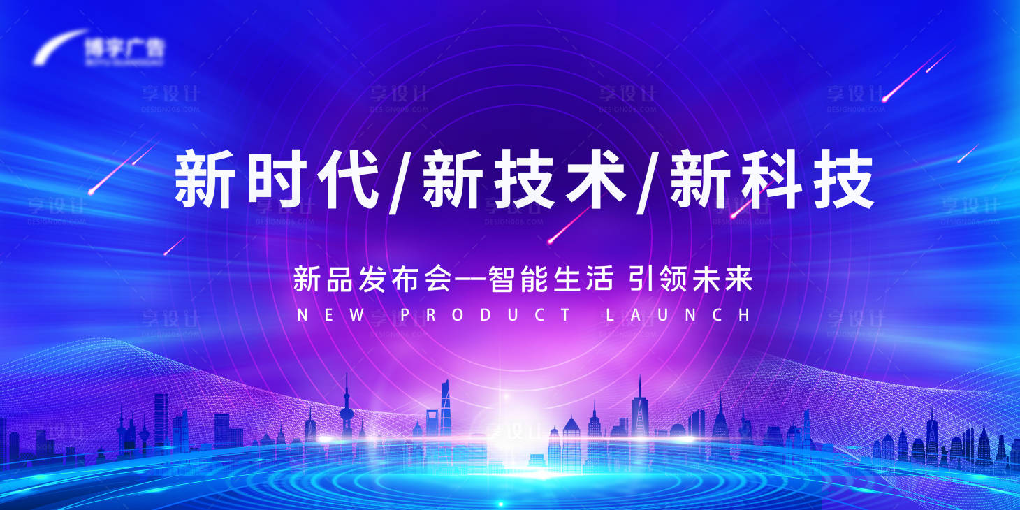 源文件下载【新时代新技术新科技主画面】编号：95090012696634615