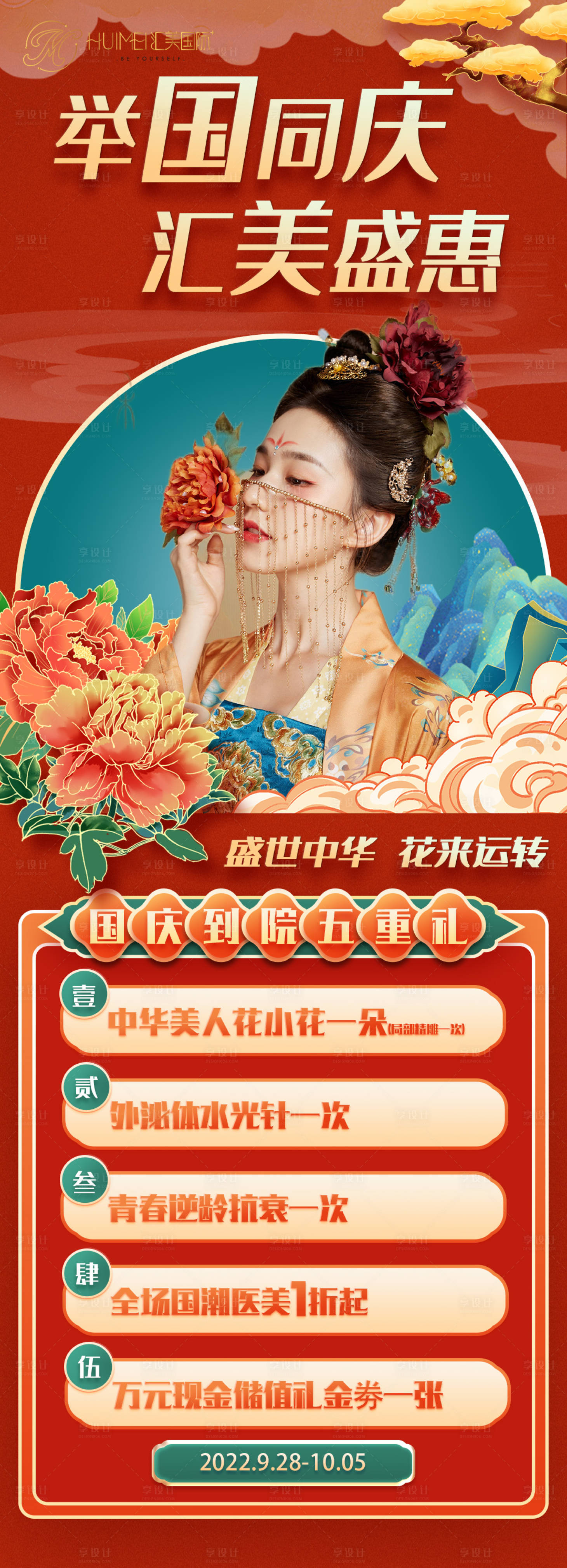 源文件下载【医美活动海报】编号：18140012564488105