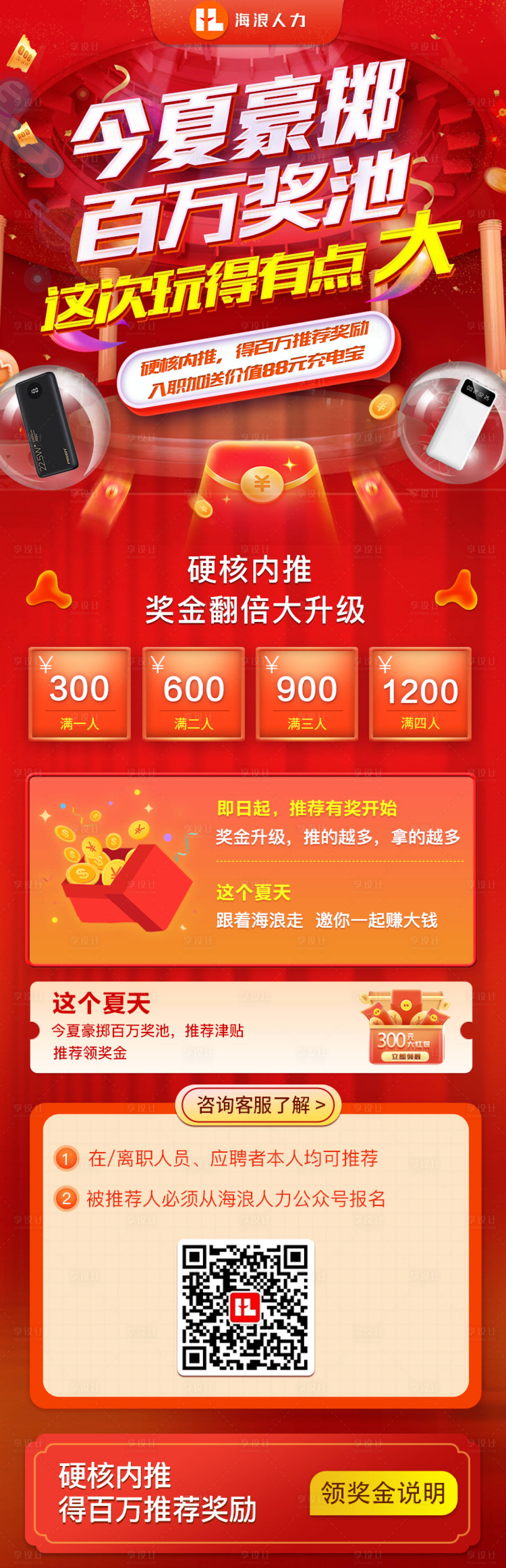 源文件下載【享設計】搜索編號：95390012944748510【百萬獎池活動海報】