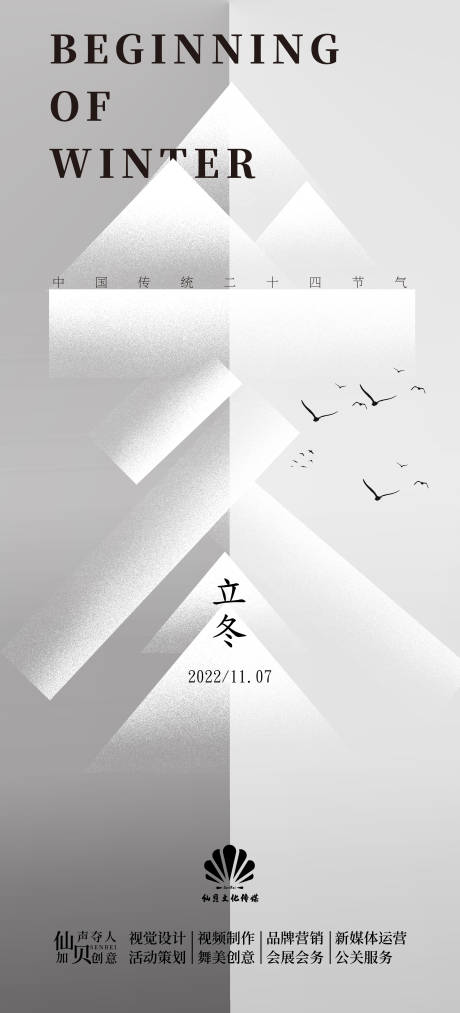 源文件下载【立冬简约节气海报】编号：24650012966581278