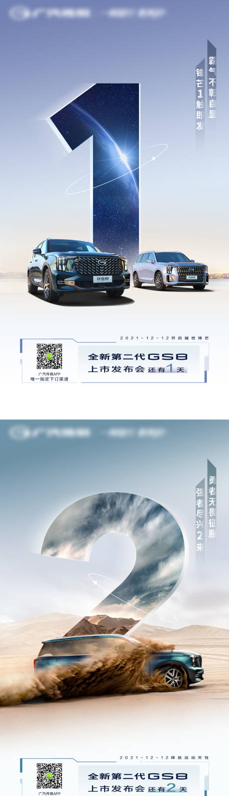 源文件下载【享设计】搜索编号：89350012927951369【汽车倒计时数字系列海报】