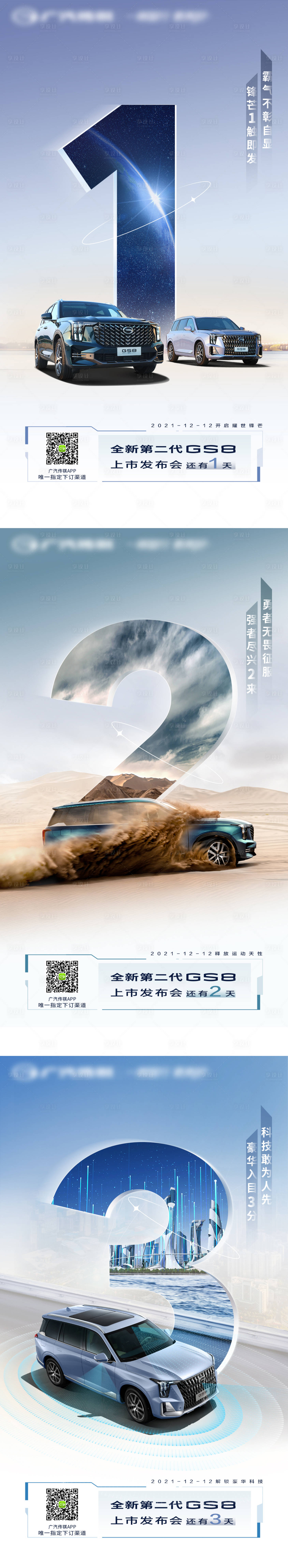 源文件下载【享设计】搜索编号：89350012927951369【汽车倒计时数字系列海报】