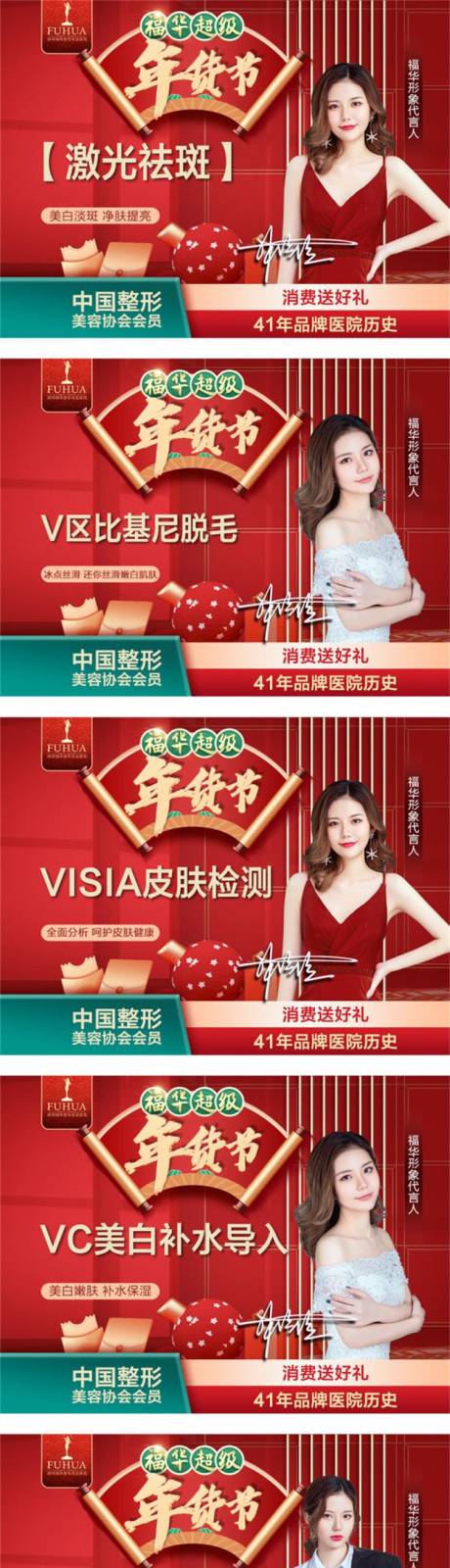 源文件下载【医美年货节健康160活动主图】编号：32640012876825980