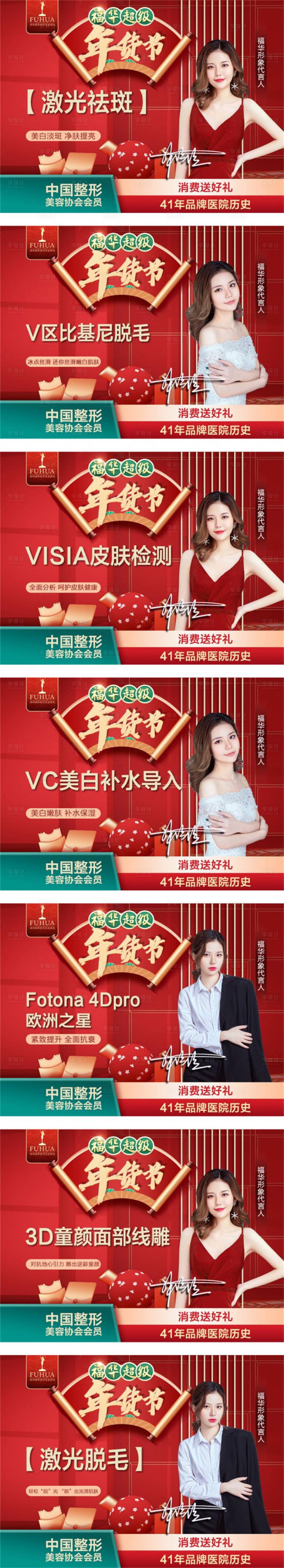 源文件下载【医美年货节健康160活动主图】编号：32640012876825980