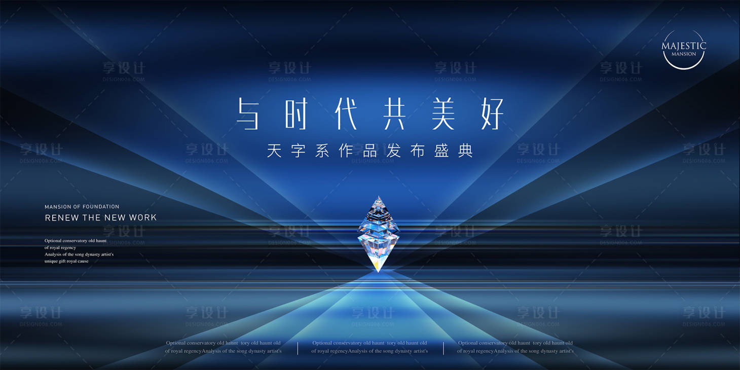 源文件下载【地产发布会广告】编号：72120012547958015