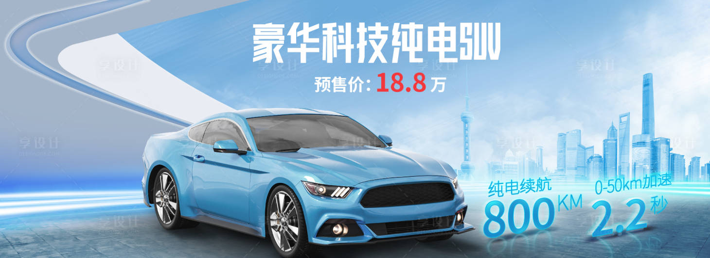 源文件下载【享设计】搜索编号：34170012609452858【蓝色汽车banner】