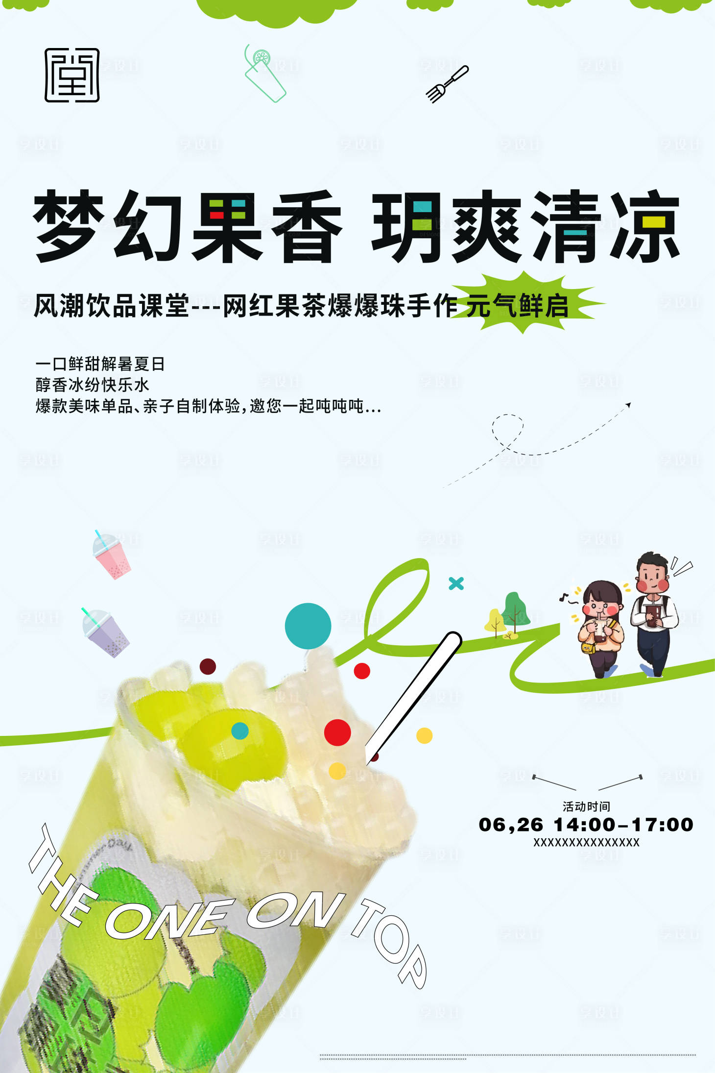源文件下載【享設計】搜索編號：45220012561623399【水果派對海報】