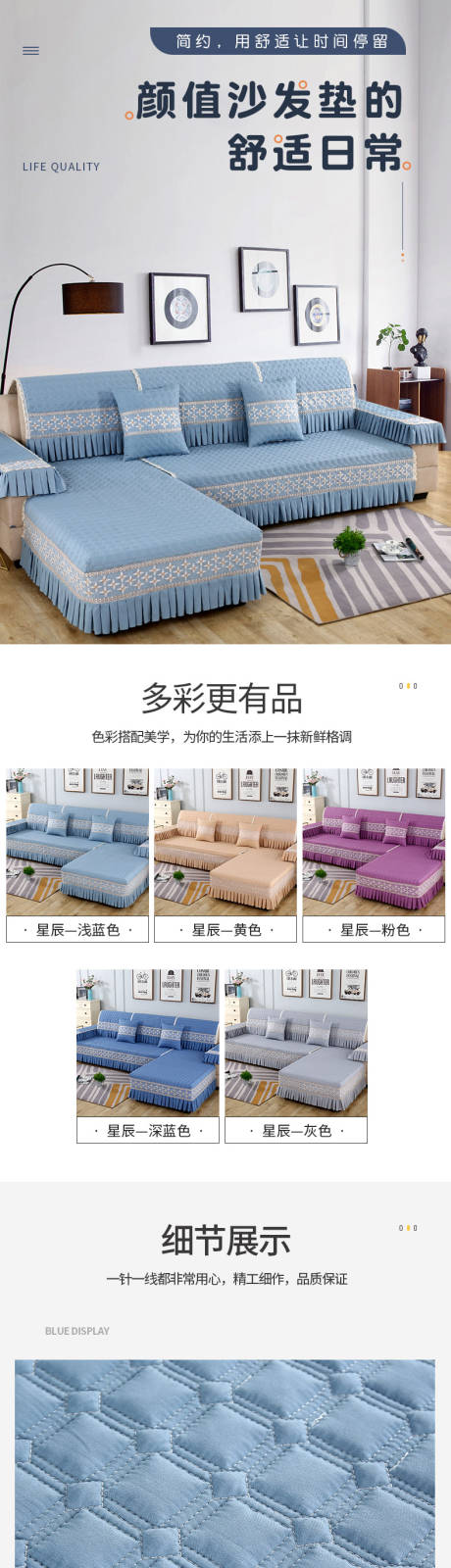 源文件下载【天猫沙发垫电商详情页】编号：21130012530387701