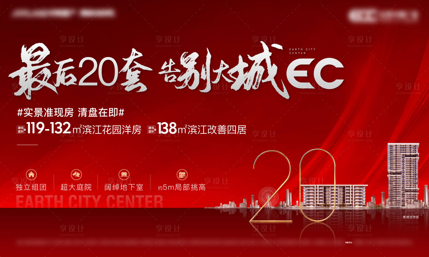 源文件下載【享設(shè)計(jì)】搜索編號(hào)：65180012838812279【地產(chǎn) 】