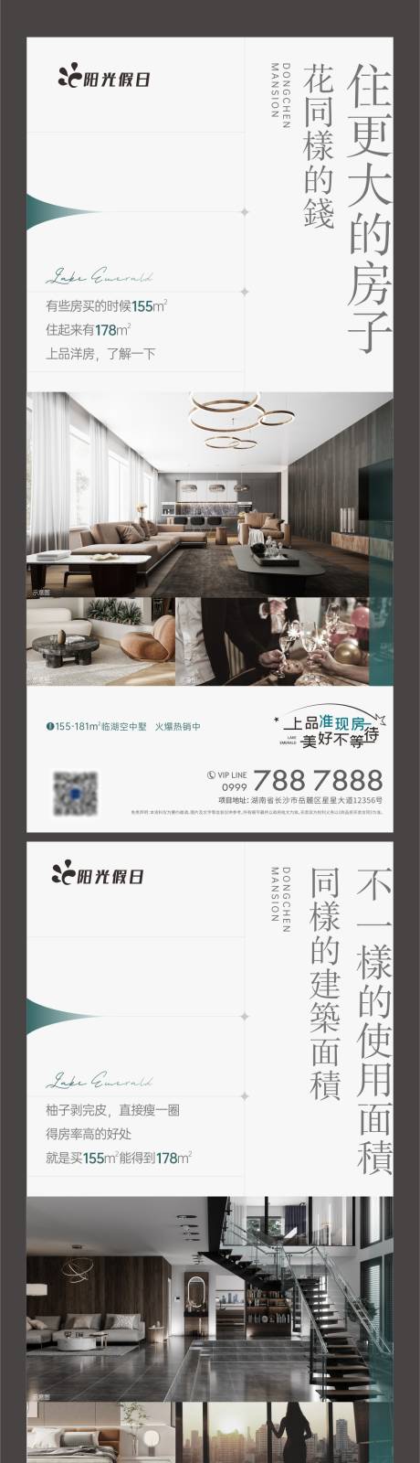 源文件下載【享設計】搜索編號：58090012685845637【微信地產系列微信得房率版式】
