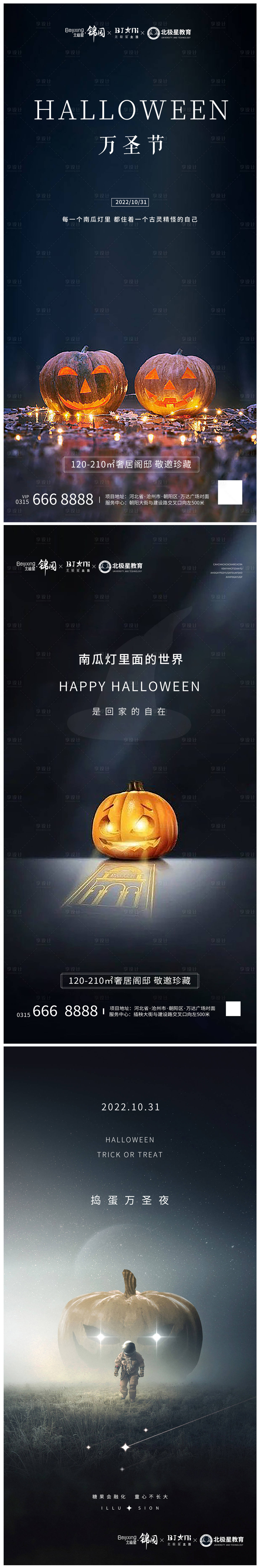 源文件下載【享設(shè)計(jì)】搜索編號(hào)：38530012897007594【萬(wàn)圣節(jié)海報(bào)宣傳】