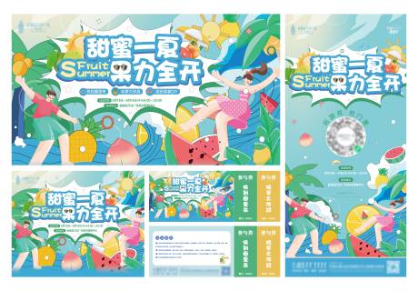 源文件下载【水果活动物料】编号：88900012538713346