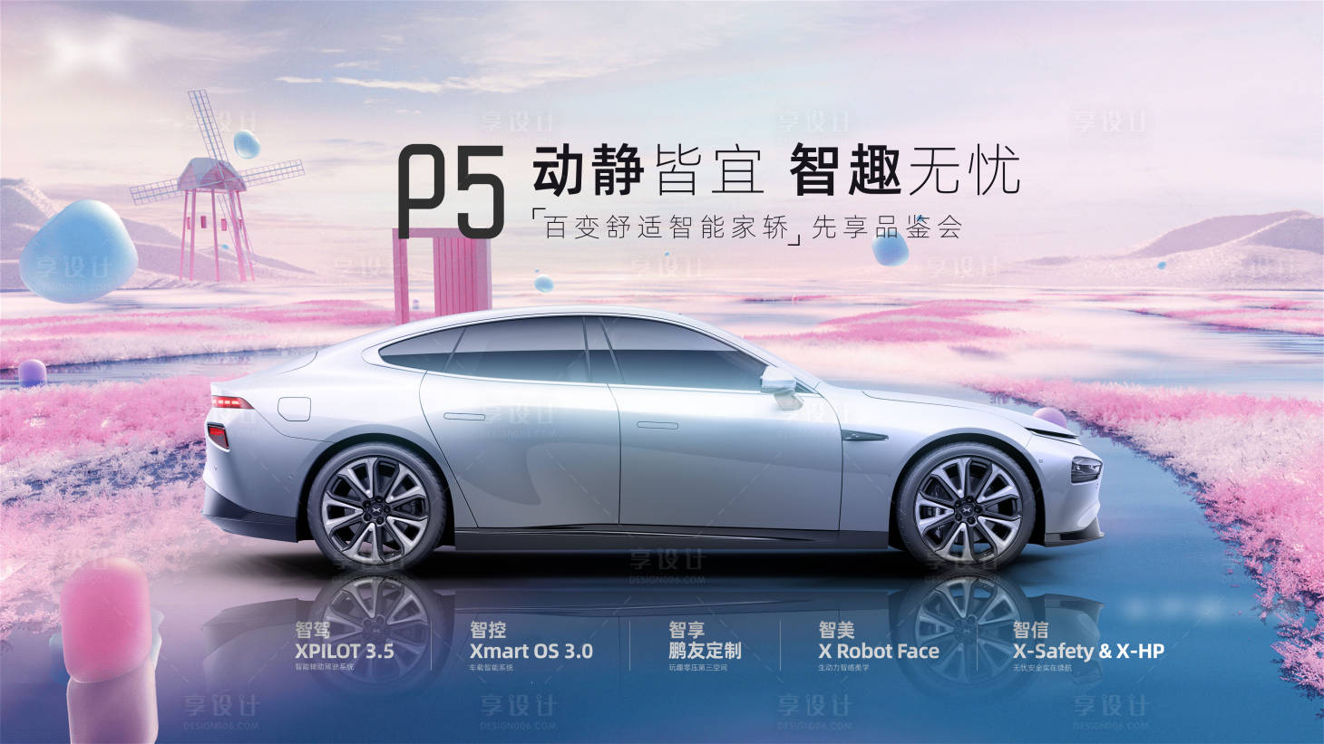 源文件下載【享設計】搜索編號：91440012801779927【汽車創意海報】