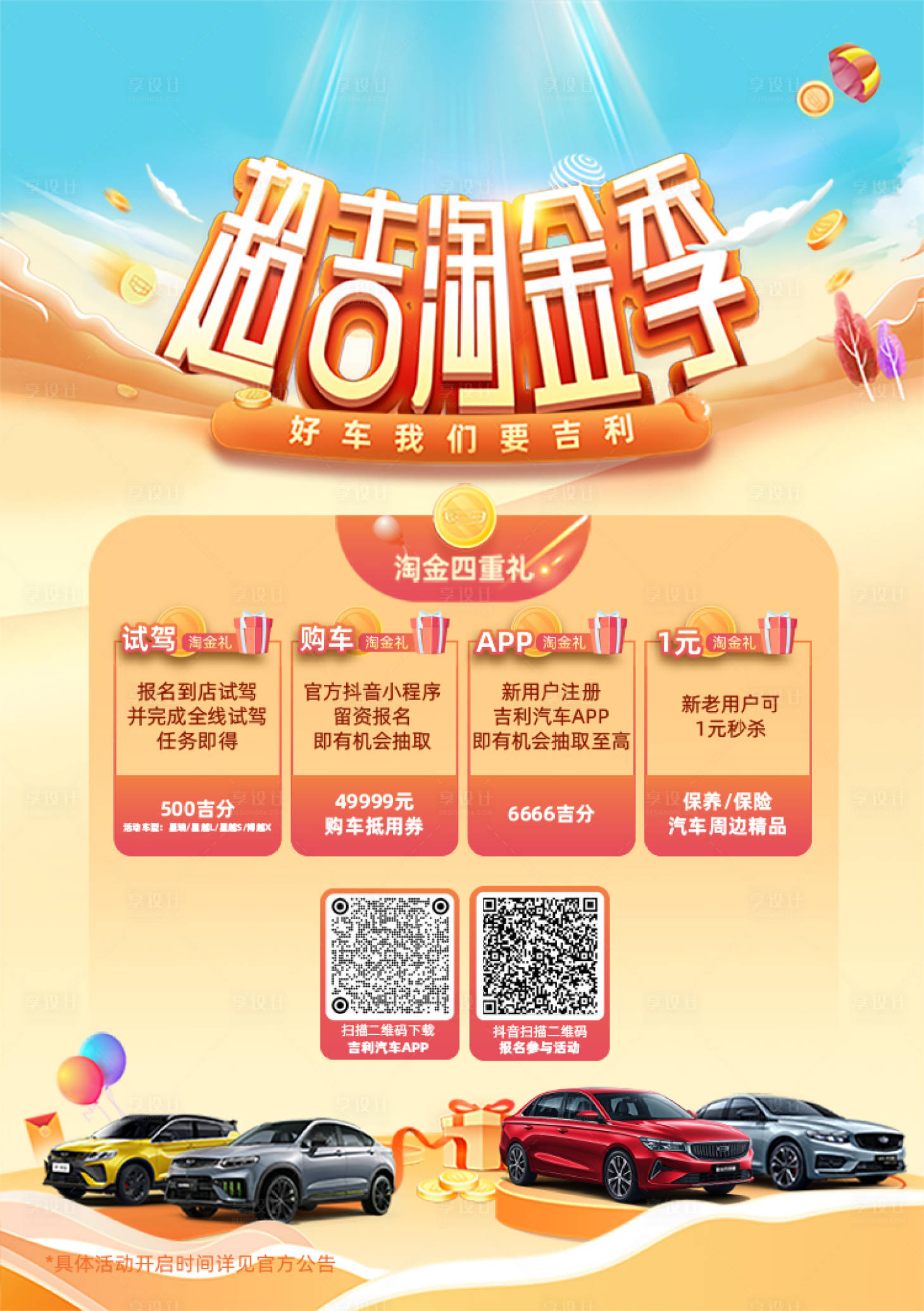 源文件下載【享設計】搜索編號：57810012804207523【汽車營銷政策宣傳a5臺卡】