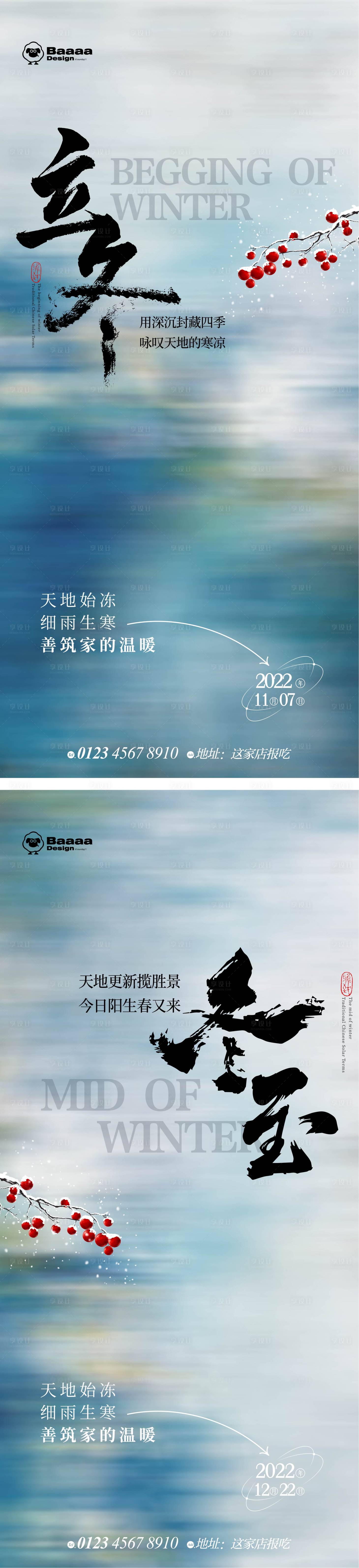 源文件下载【立冬冬至单图】编号：79520012843587264