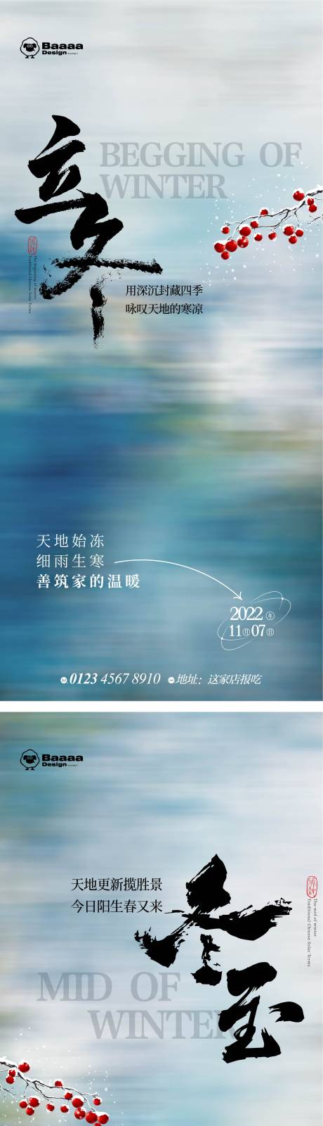 源文件下载【立冬冬至单图】编号：20221021131715024