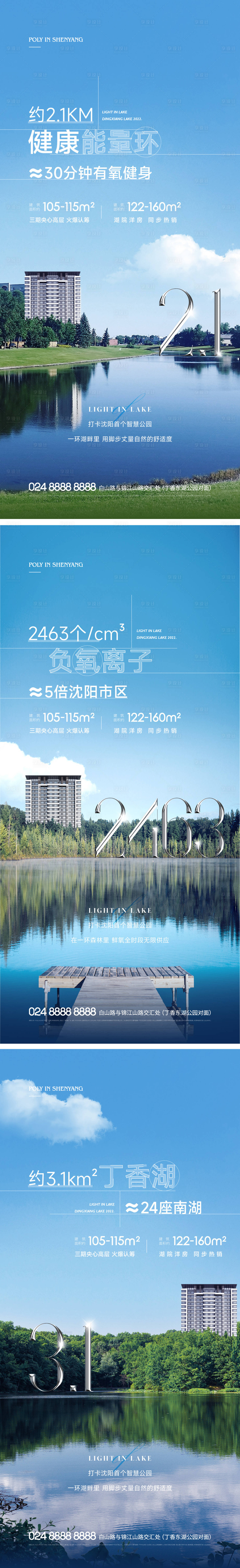 编号：20221028112242905【享设计】源文件下载-地产湖居数字价值点系列海报
