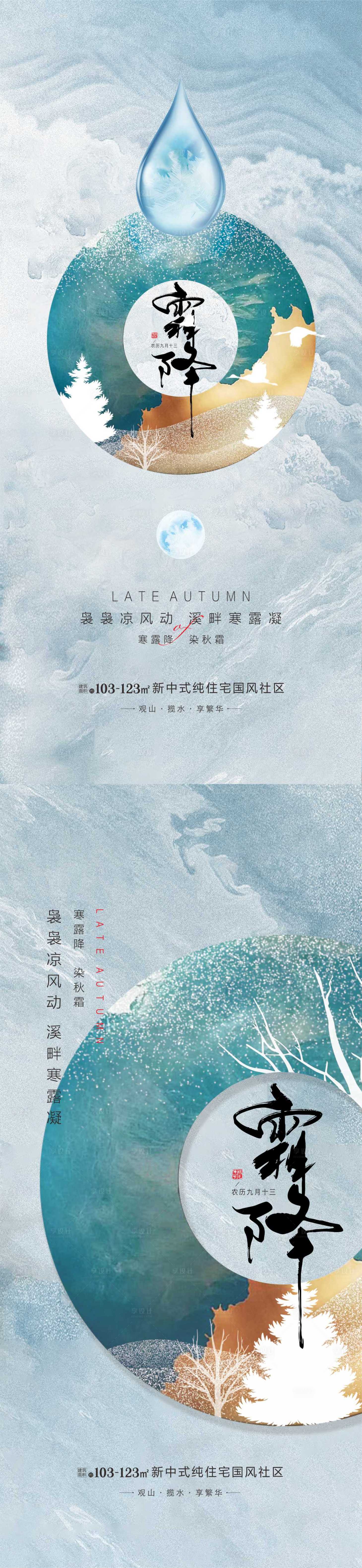源文件下載【享設計】搜索編號：22600012831022454【霜降節氣微推】