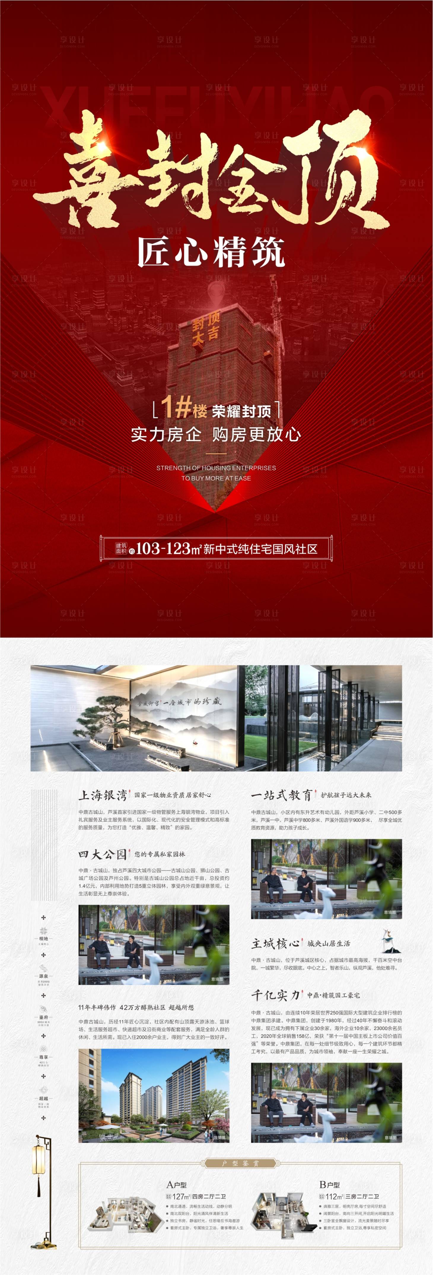 源文件下载【地产喜封金顶单页】编号：24990012713935225