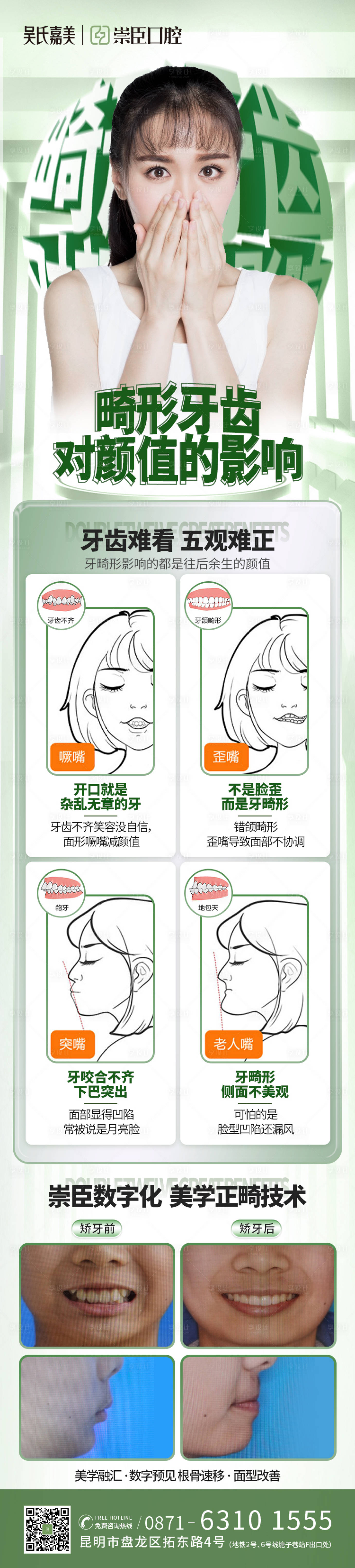 源文件下载【矫正牙齿长图】编号：30000012747459126