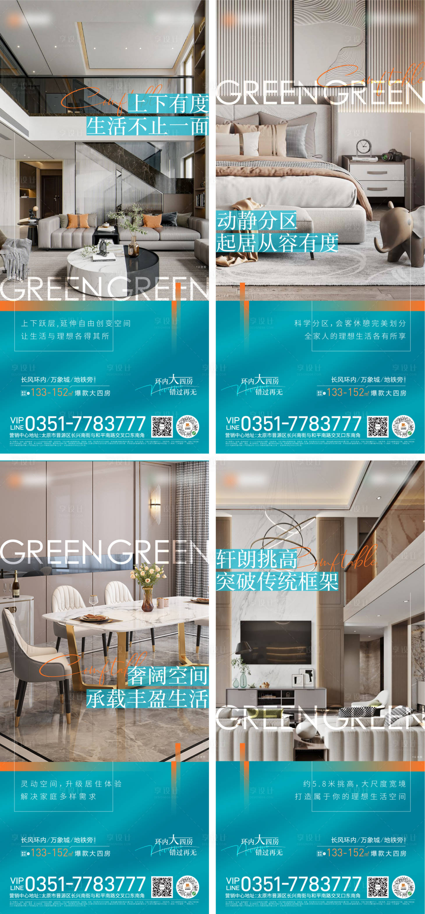 源文件下載【地產復式加推系列海報】編號：12100012879235561