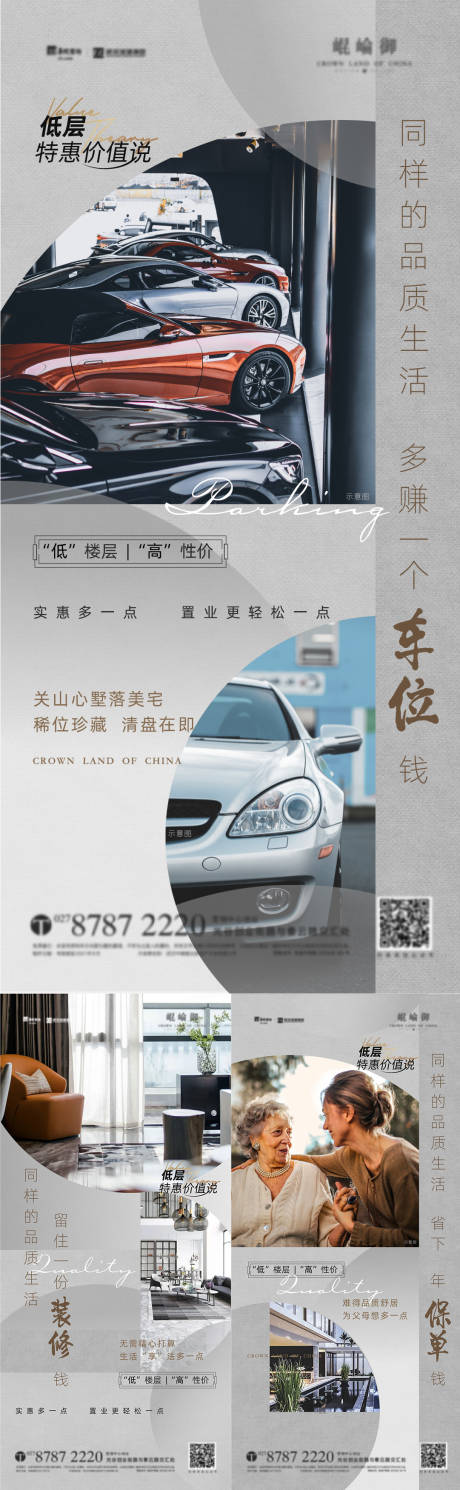 源文件下载【享设计】搜索编号：62800012763458412【地产低层价值点系列海报】