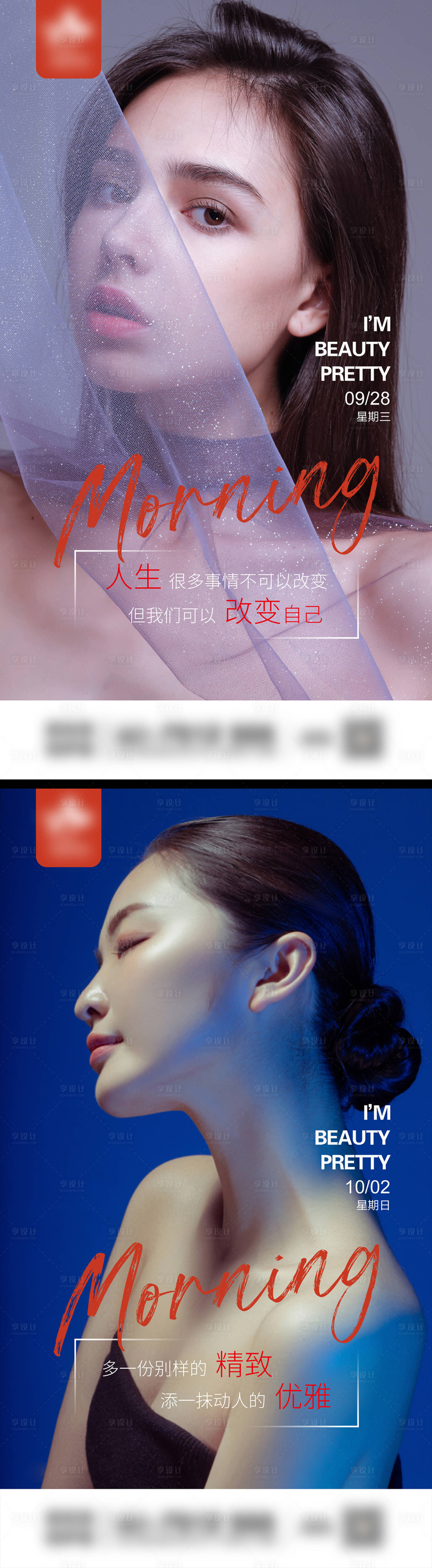 源文件下载【享设计】搜索编号：99520012739879932【医美早安图系列】