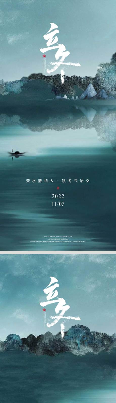 源文件下载【立冬节气海报】编号：70750012903572530