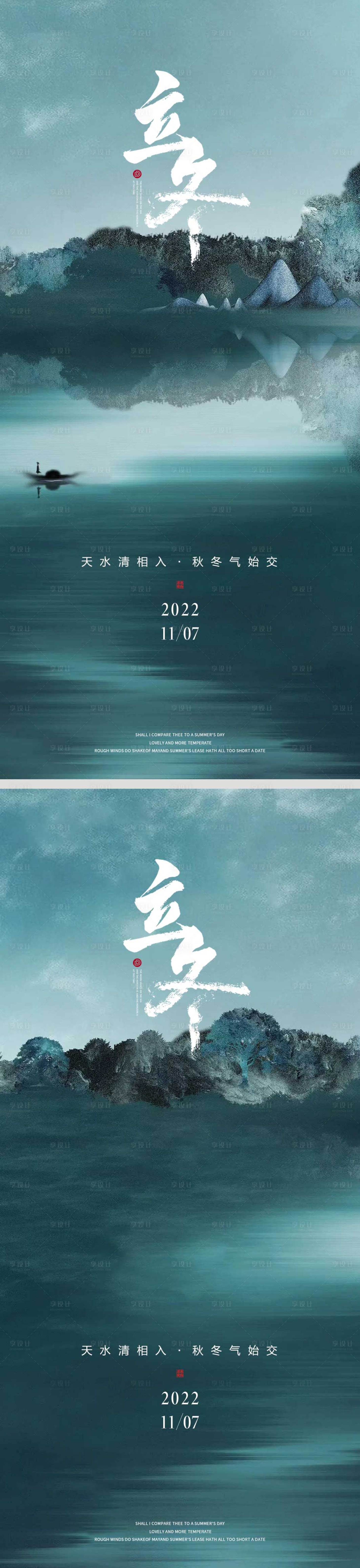 源文件下载【立冬节气海报】编号：70750012903572530